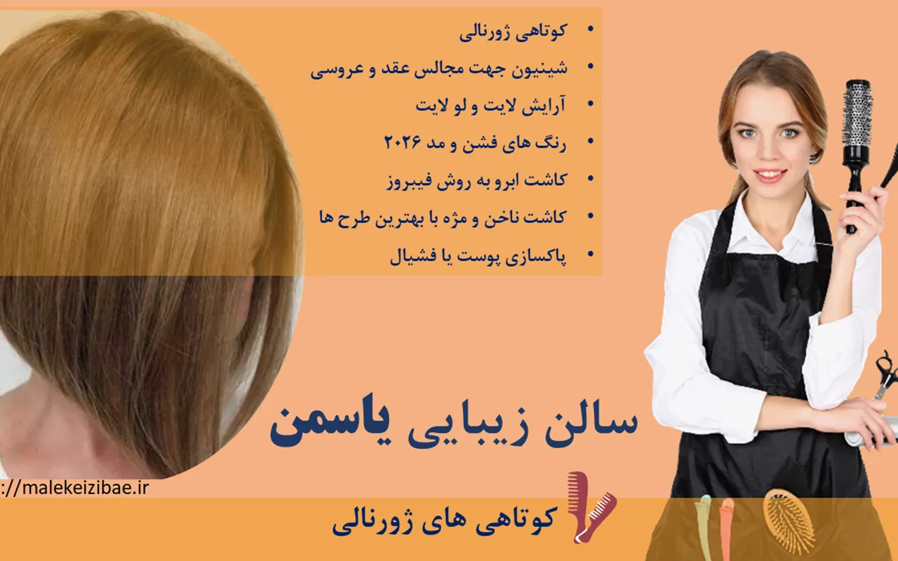 سالن یاسمن در اصفهان